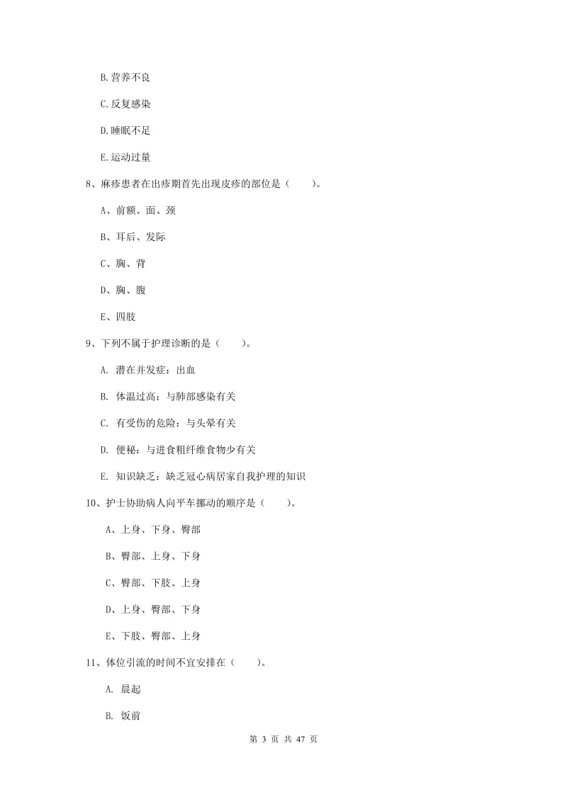 2019年护士职业资格《实践能力》能力检测试题B卷 附解析.doc_第3页