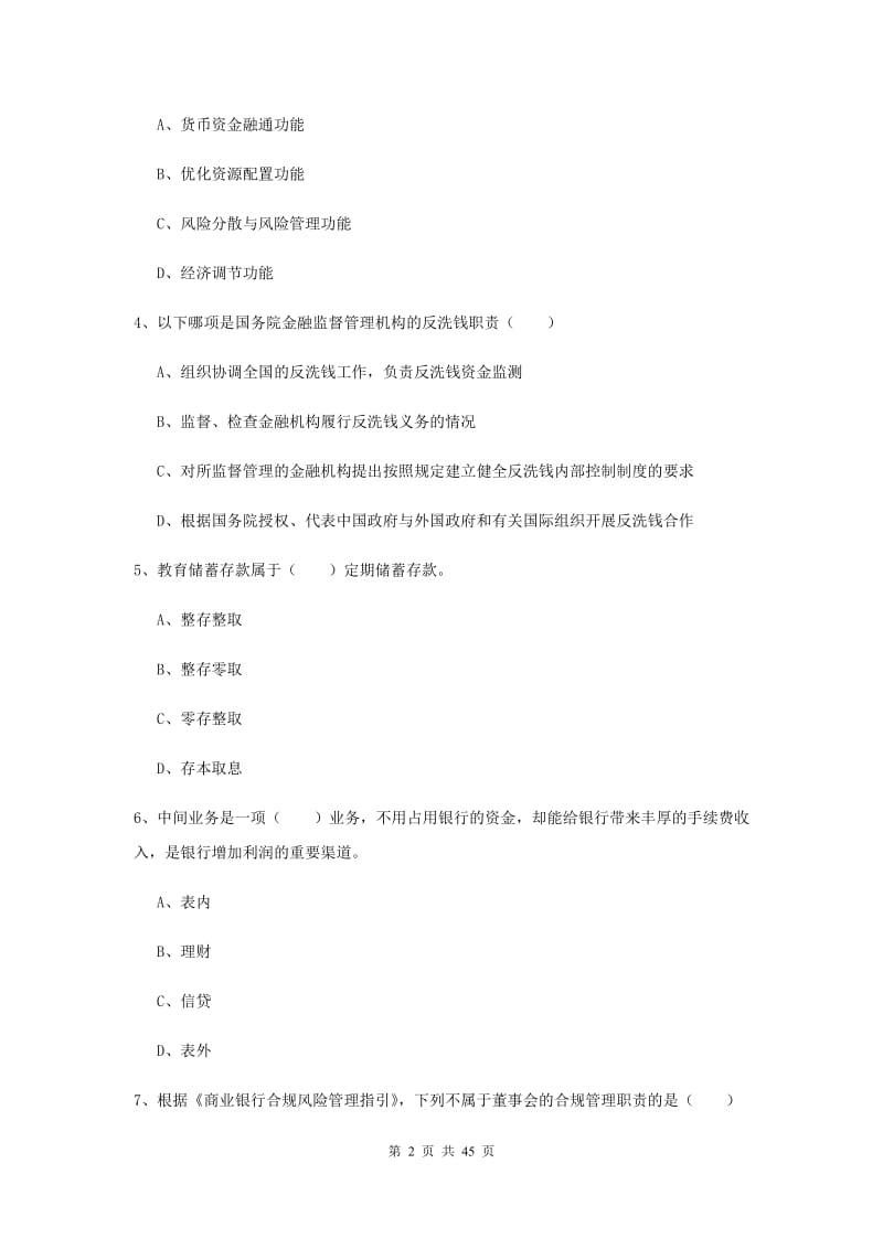 2019年中级银行从业资格证《银行管理》每日一练试题B卷.doc_第2页