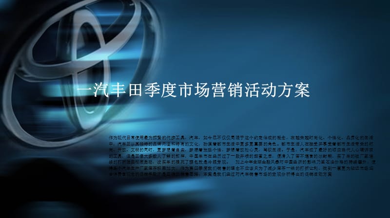 季度市场营销活动方案.ppt_第1页