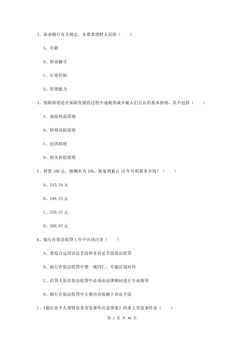 2019年中级银行从业资格证《个人理财》考前冲刺试卷D卷 含答案.doc_第2页