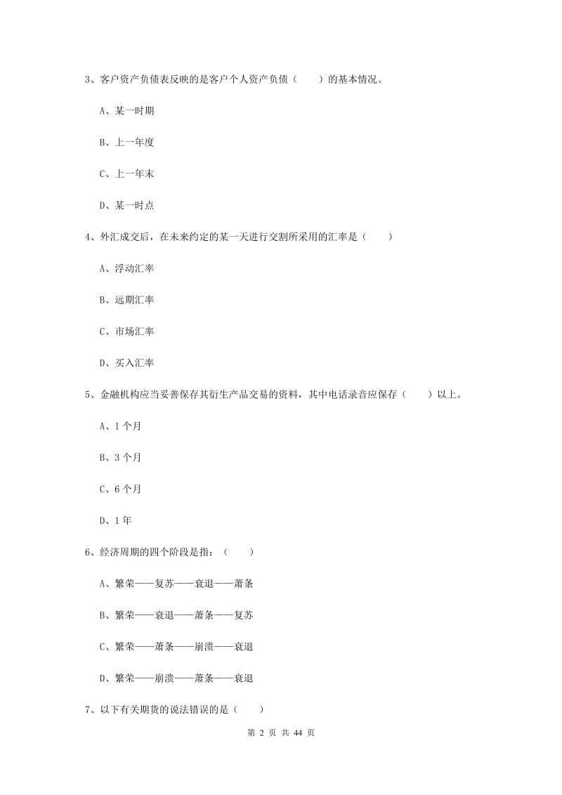 2019年中级银行从业资格证《个人理财》强化训练试题 含答案.doc_第2页