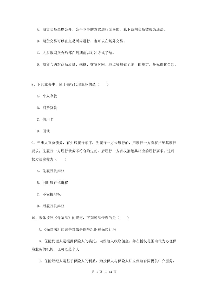 2019年中级银行从业资格证《个人理财》强化训练试题 含答案.doc_第3页