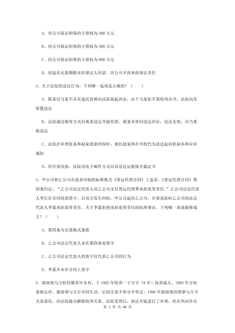 2019年下半年国家司法考试（试卷三）全真模拟考试试卷B卷 附答案.doc_第2页