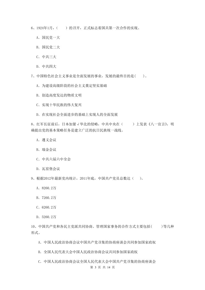 2019年农业学院党校毕业考试试卷D卷 附答案.doc_第3页