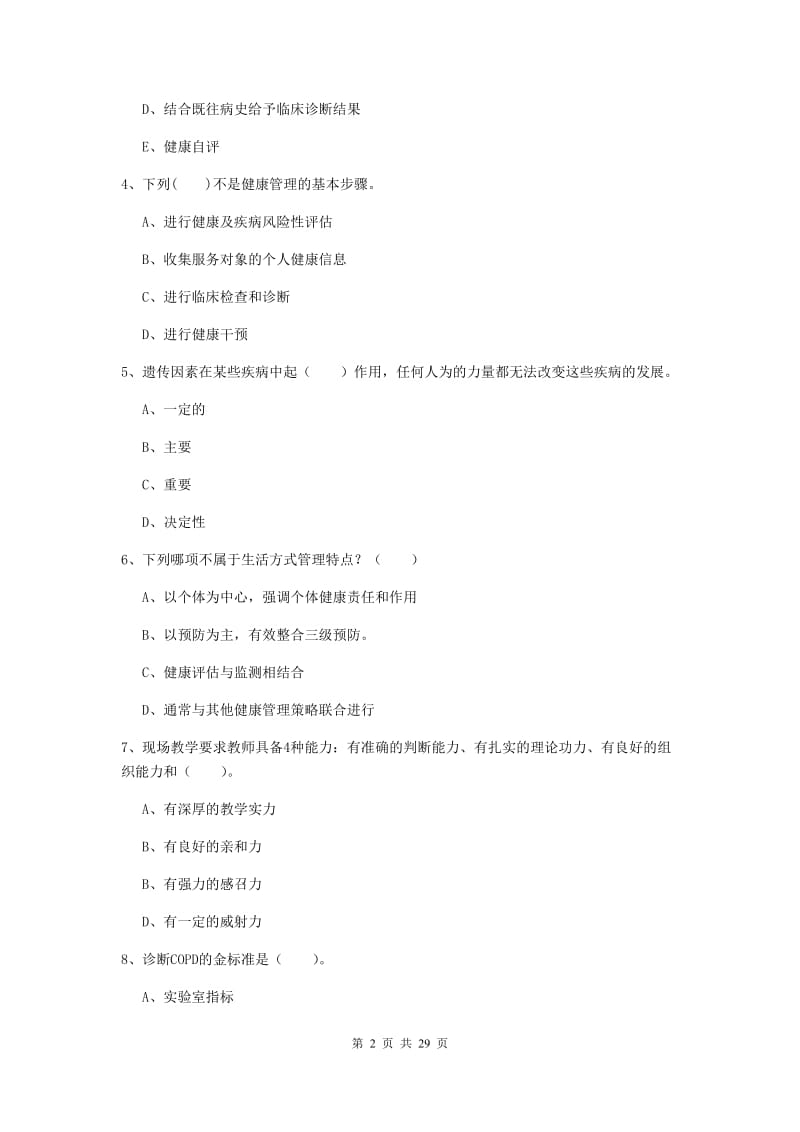 2019年健康管理师二级《理论知识》能力检测试题A卷 附解析.doc_第2页