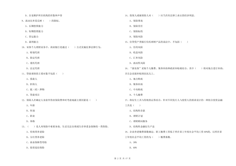 2019年初级银行从业考试《个人理财》过关练习试题C卷 含答案.doc_第2页