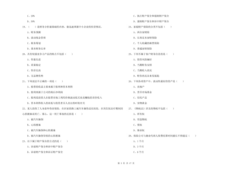 2019年初级银行从业考试《个人理财》过关练习试题C卷 含答案.doc_第3页