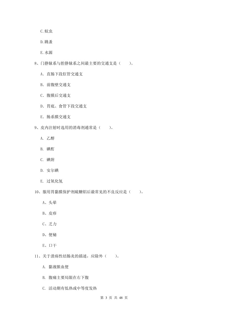 2019年护士职业资格《专业实务》真题练习试题B卷 附答案.doc_第3页