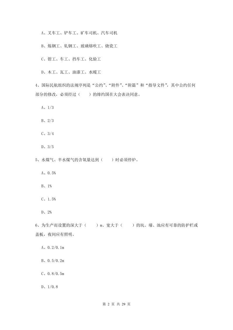 2019年安全工程师考试《安全生产技术》押题练习试题D卷.doc_第2页