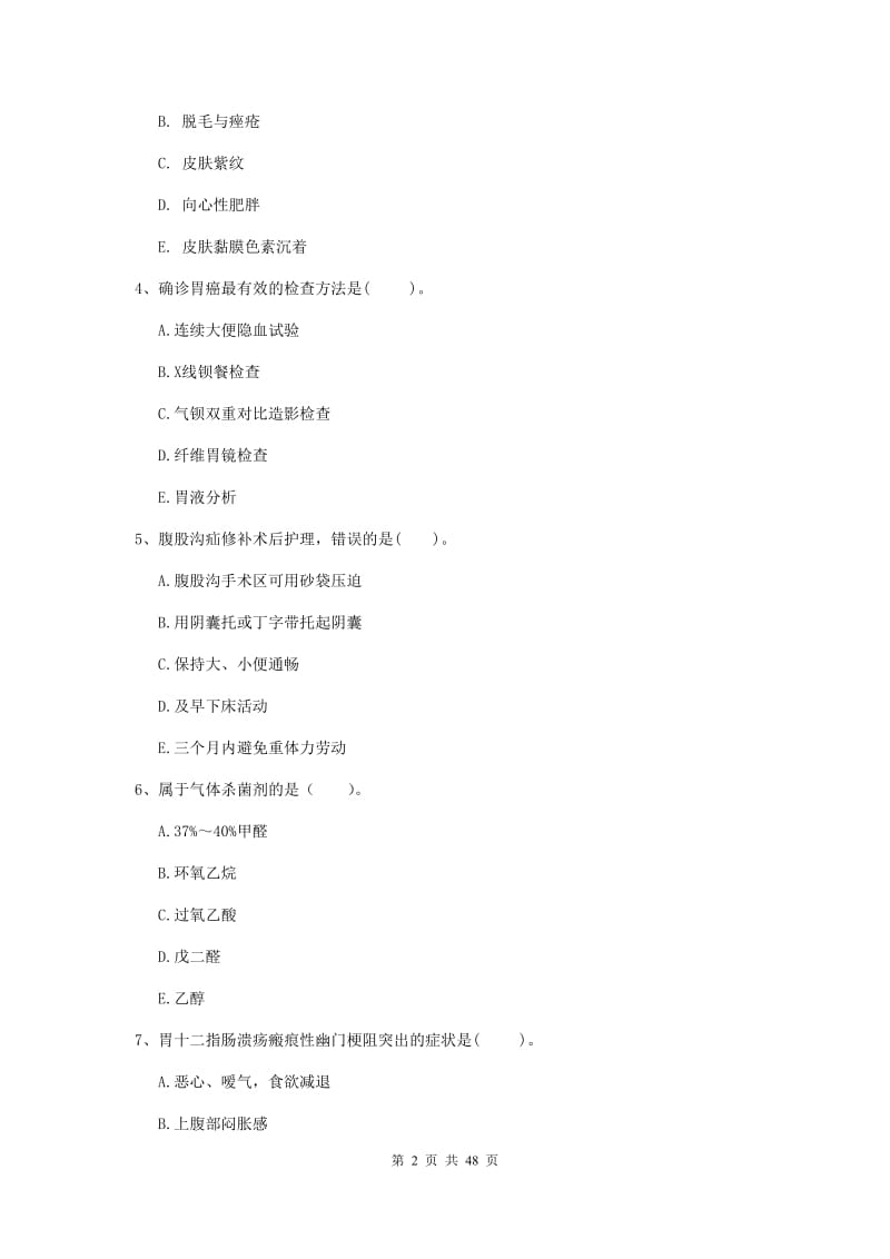 2019年护士职业资格考试《专业实务》真题练习试卷A卷 附解析.doc_第2页