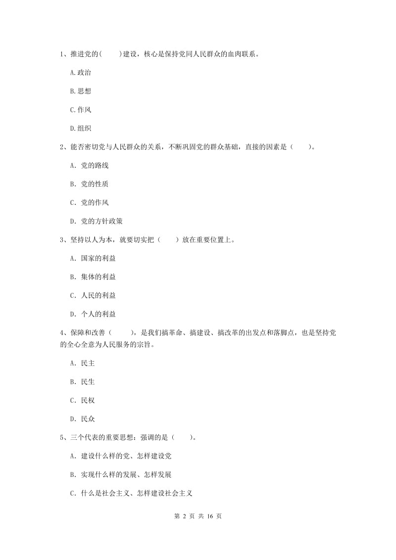 2019年外国语学院党课结业考试试题A卷 附解析.doc_第2页