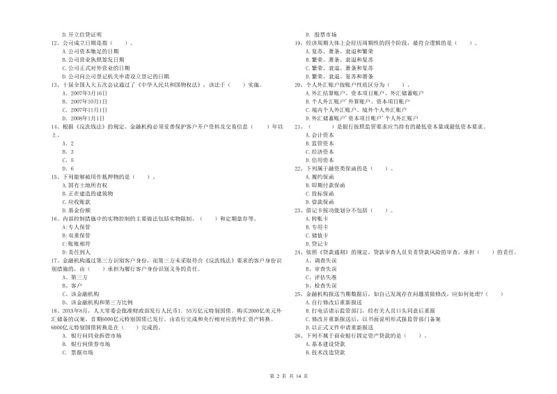 2019年初级银行从业考试《银行业法律法规与综合能力》模拟试题C卷.doc_第2页