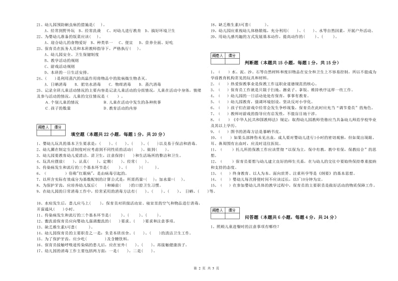 2019年国家职业资格考试《中级保育员》提升训练试题D卷.doc_第2页