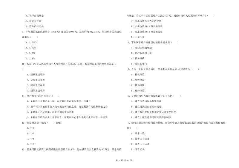 2019年初级银行从业资格《个人理财》自我检测试题D卷 含答案.doc_第2页