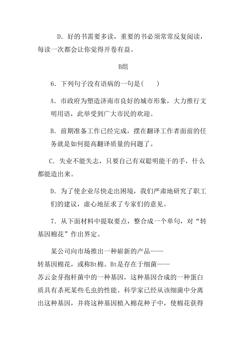 语文八年级下《大雁归来》同步检测试卷含答案_第3页