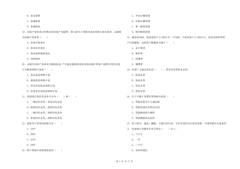 2019年初级银行从业资格证《个人理财》能力提升试卷D卷 附解析.doc_第3页