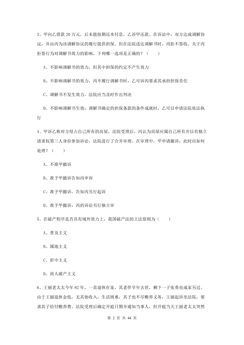 2019年司法考试（试卷三）真题模拟试卷B卷 含答案.doc_第2页