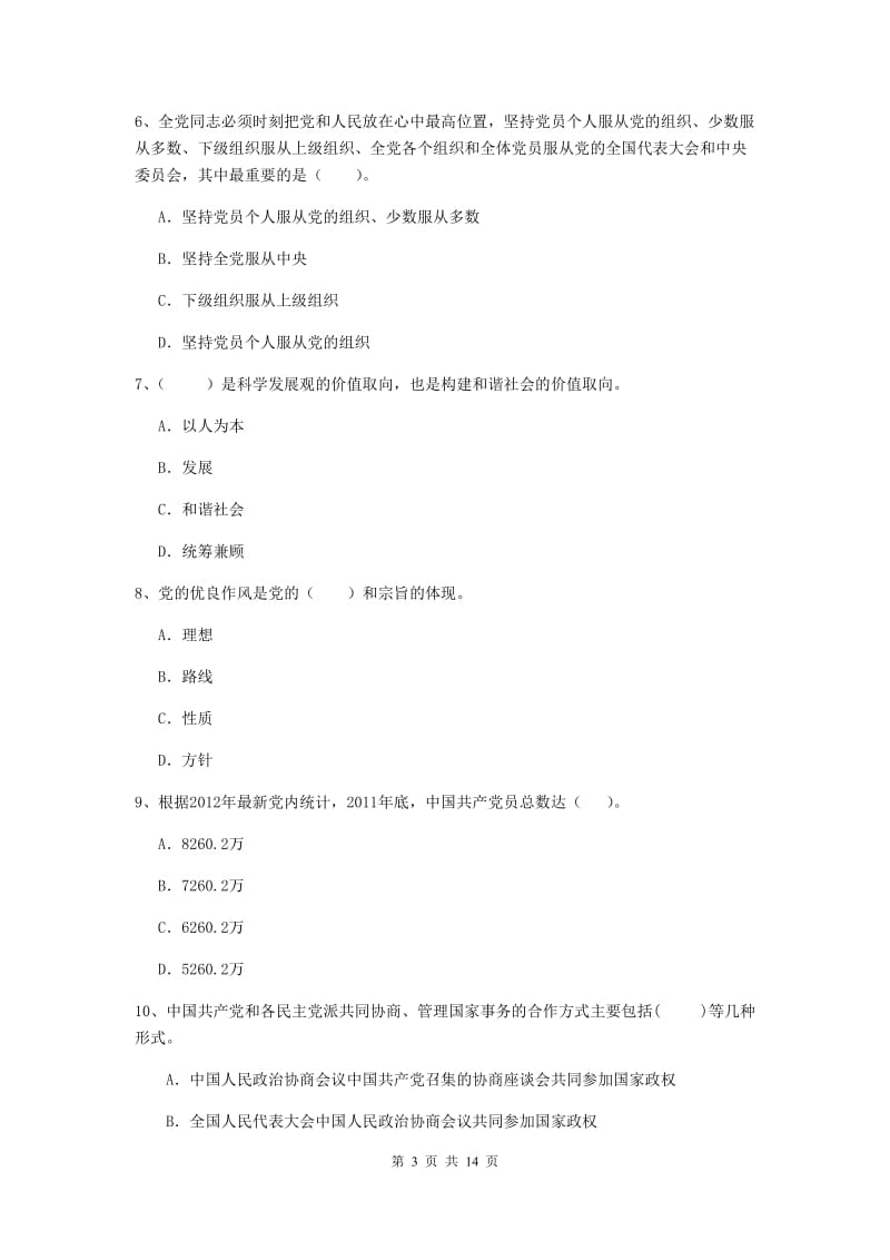 2019年医学院党校毕业考试试卷B卷 含答案.doc_第3页