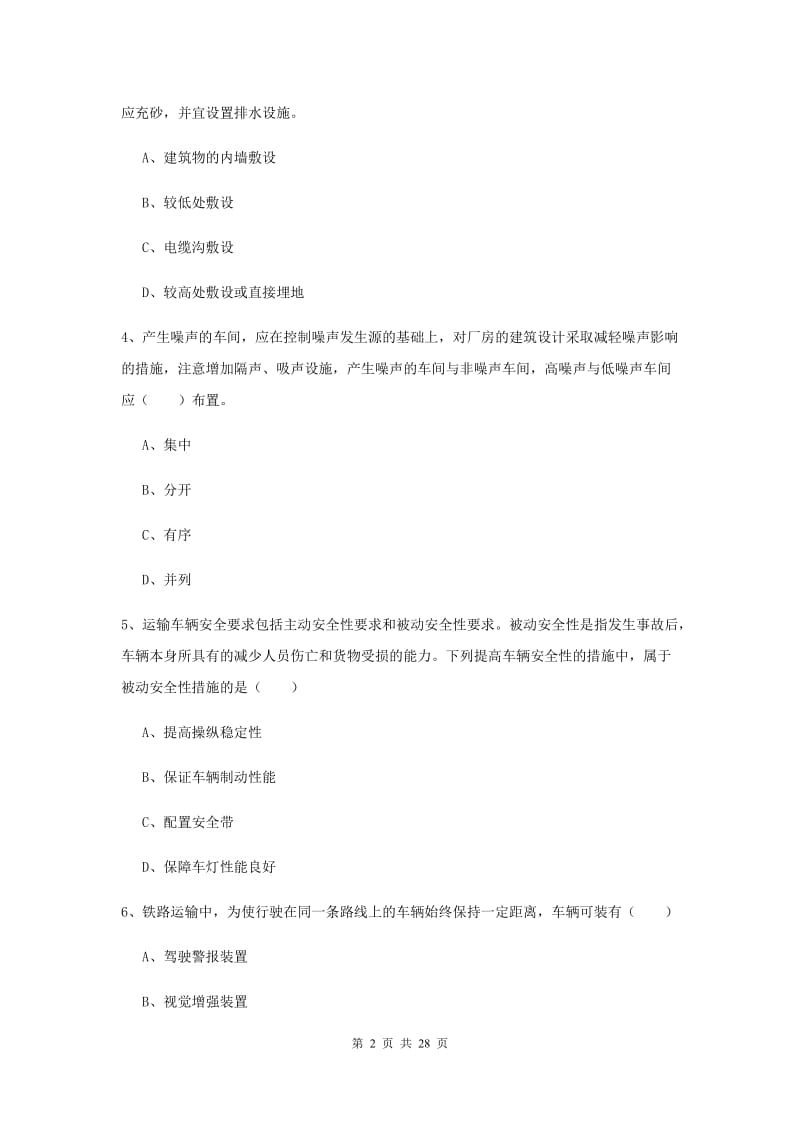 2019年安全工程师《安全生产技术》模拟考试试卷 附解析.doc_第2页