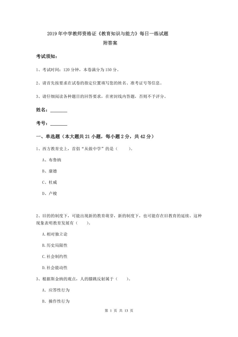 2019年中学教师资格证《教育知识与能力》每日一练试题 附答案.doc_第1页