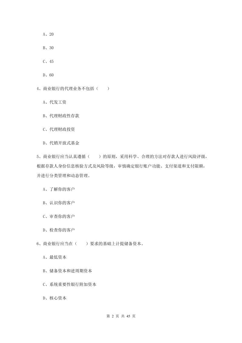 2019年中级银行从业考试《银行管理》考前冲刺试题C卷.doc_第2页