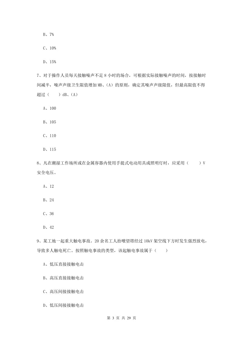 2019年安全工程师考试《安全生产技术》能力检测试题C卷 附答案.doc_第3页