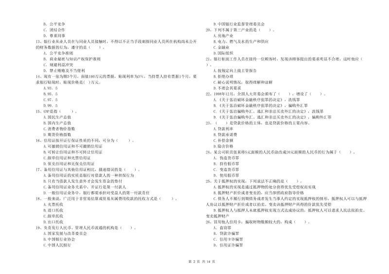 2019年中级银行从业资格证《银行业法律法规与综合能力》真题练习试题D卷 附解析.doc_第2页