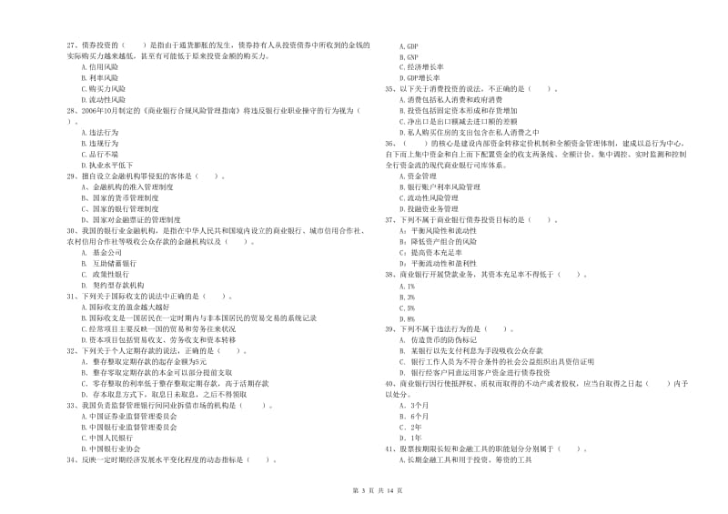 2019年中级银行从业资格证《银行业法律法规与综合能力》真题练习试题D卷 附解析.doc_第3页