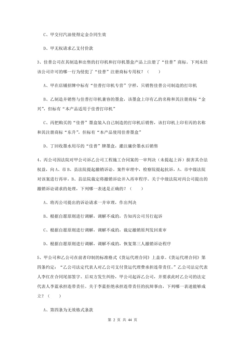 2019年司法考试（试卷三）过关练习试题A卷 附解析.doc_第2页