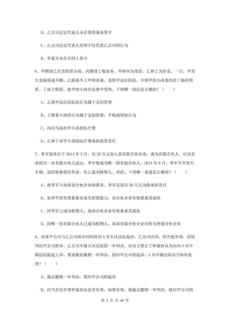 2019年司法考试（试卷三）过关练习试题A卷 附解析.doc_第3页