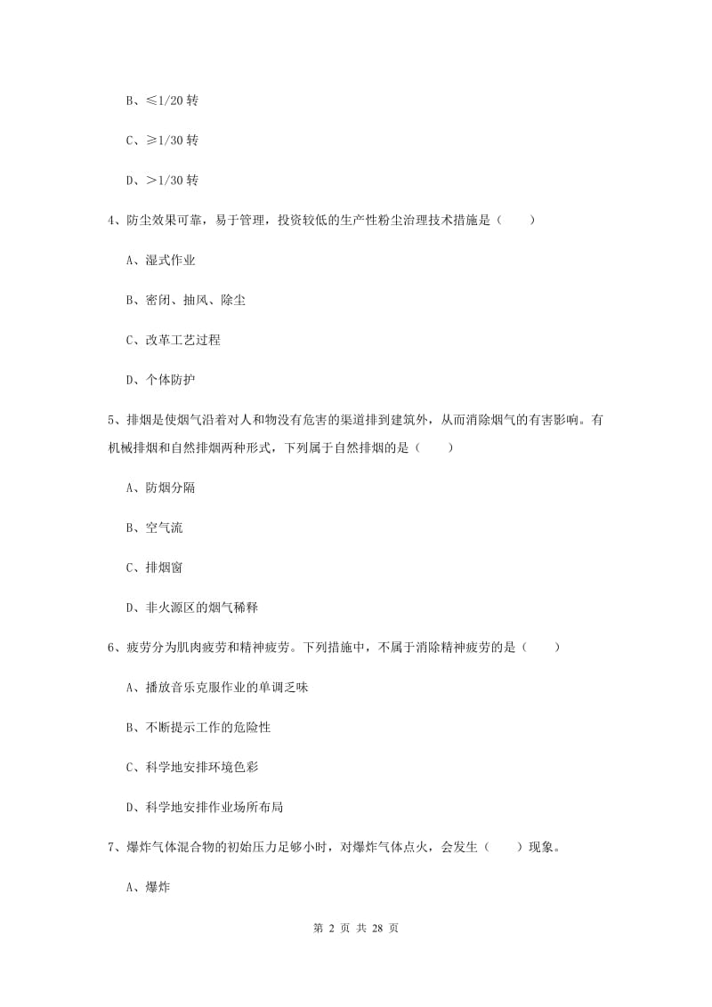 2019年安全工程师考试《安全生产技术》每日一练试题B卷 附答案.doc_第2页