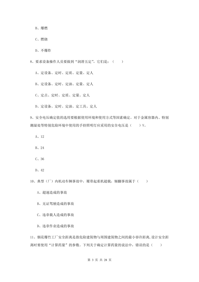 2019年安全工程师考试《安全生产技术》每日一练试题B卷 附答案.doc_第3页