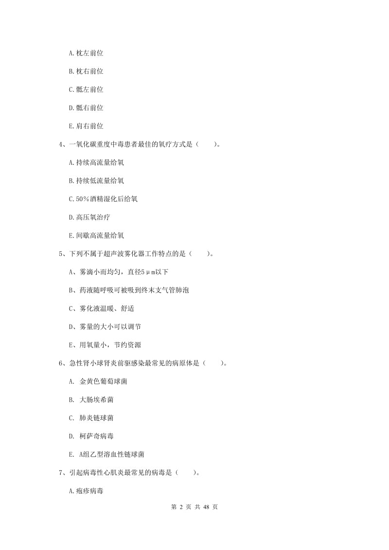 2019年护士职业资格《实践能力》综合练习试卷D卷 附答案.doc_第2页