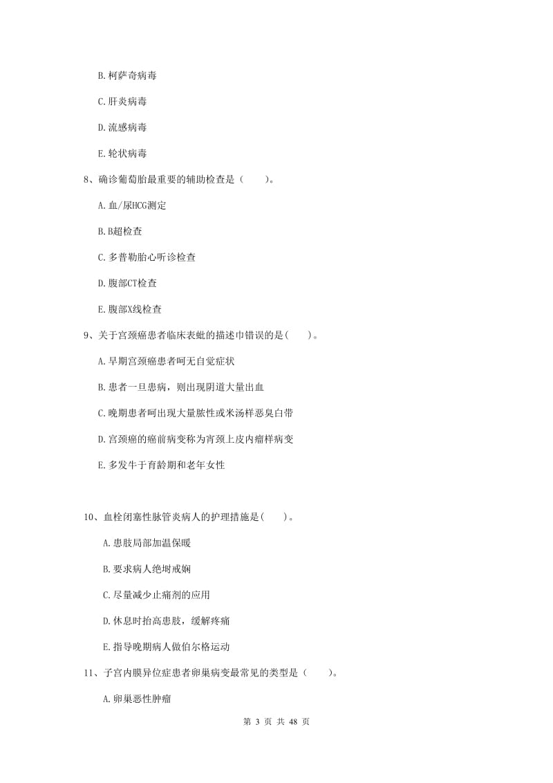 2019年护士职业资格《实践能力》综合练习试卷D卷 附答案.doc_第3页