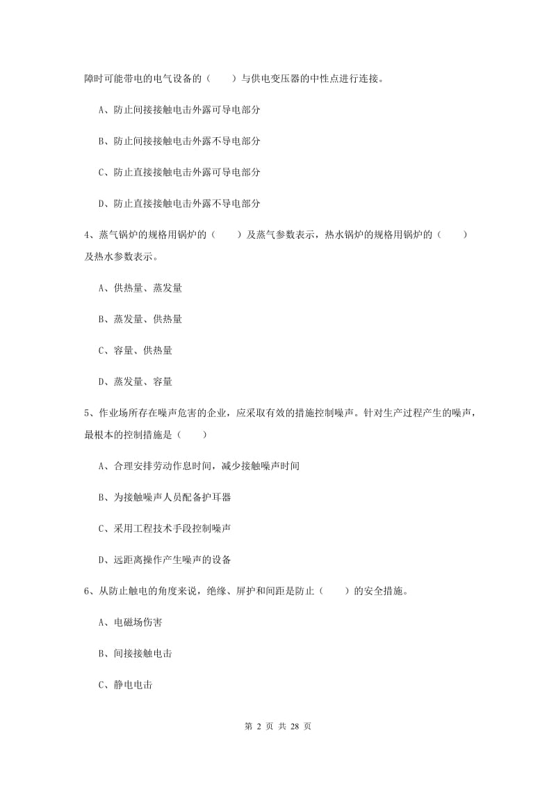 2019年安全工程师考试《安全生产技术》每周一练试卷 附答案.doc_第2页