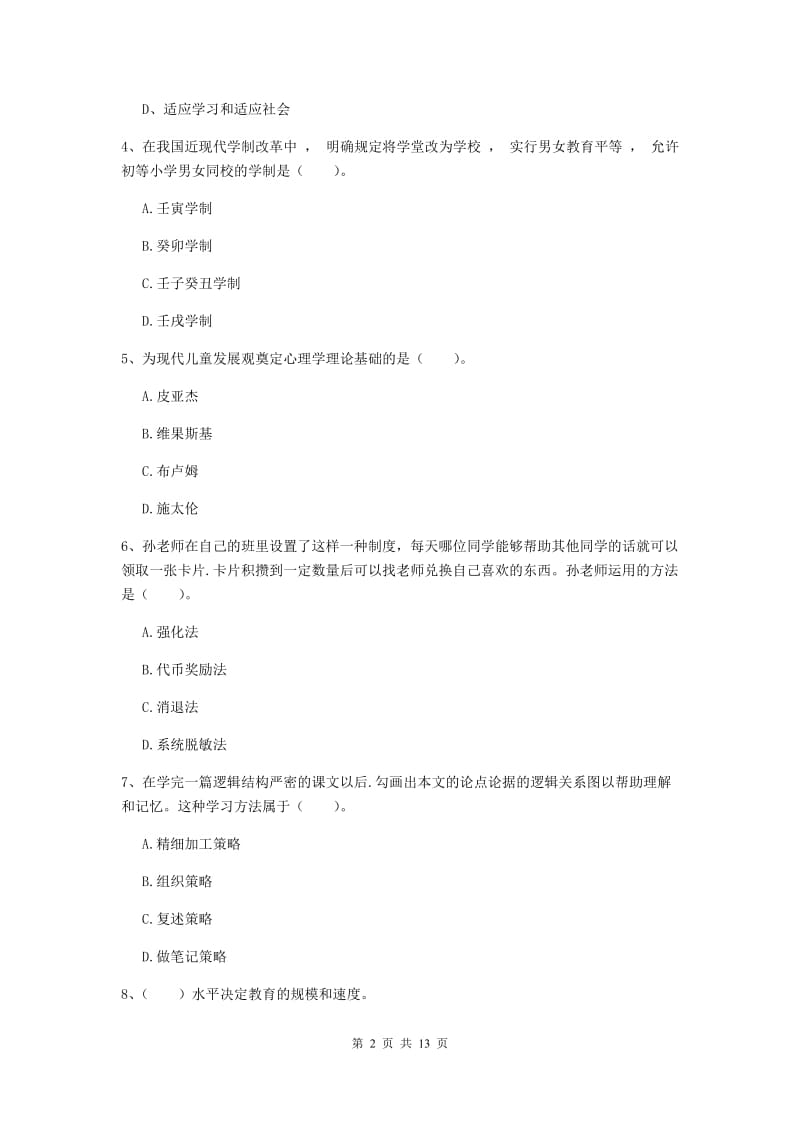 2019年中学教师资格证《教育知识与能力》能力提升试题A卷 附解析.doc_第2页