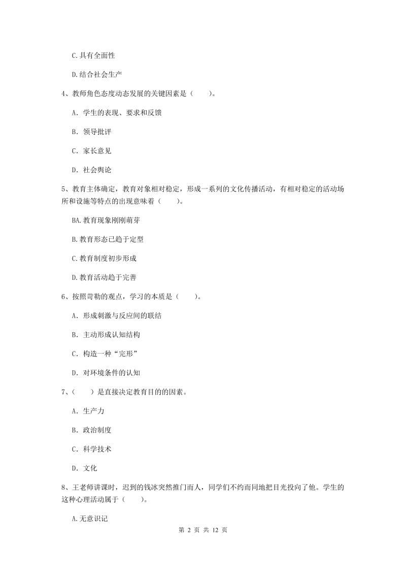 2019年中学教师资格《教育知识与能力》每日一练试卷 附答案.doc_第2页