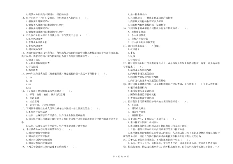 2019年初级银行从业考试《银行业法律法规与综合能力》模拟试卷C卷 含答案.doc_第2页