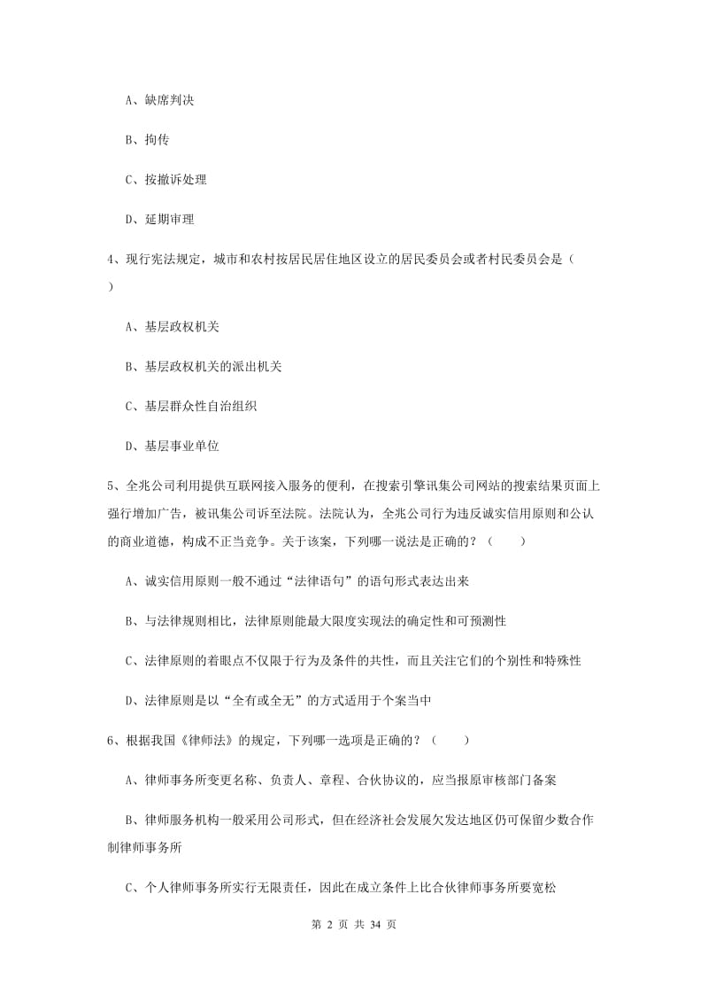 2019年下半年国家司法考试（试卷一）考前练习试题.doc_第2页