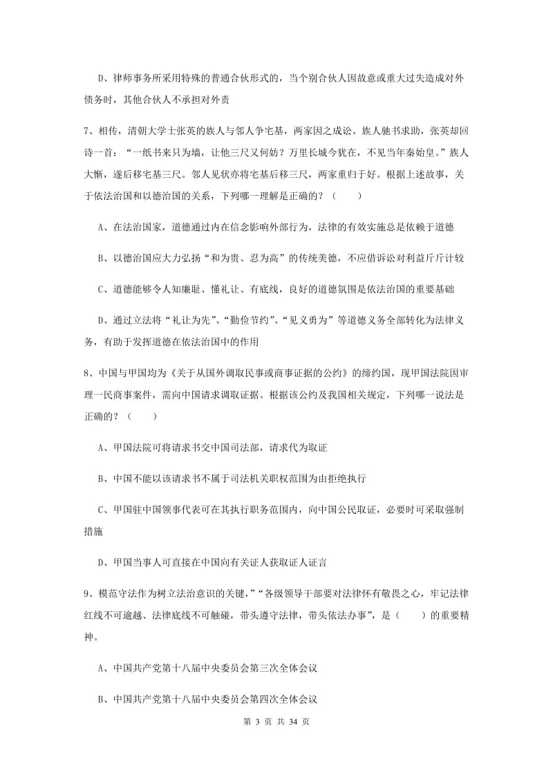 2019年下半年国家司法考试（试卷一）考前练习试题.doc_第3页