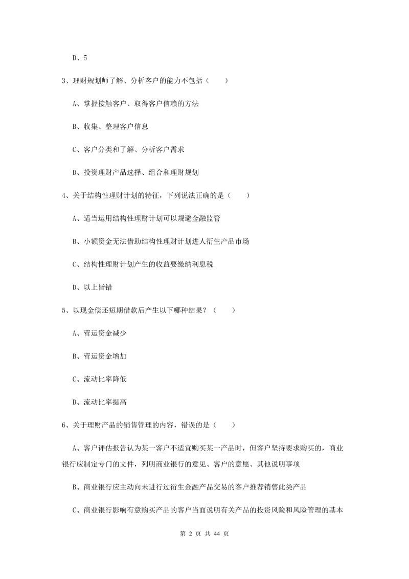 2019年中级银行从业资格《个人理财》全真模拟考试试卷C卷 附解析.doc_第2页