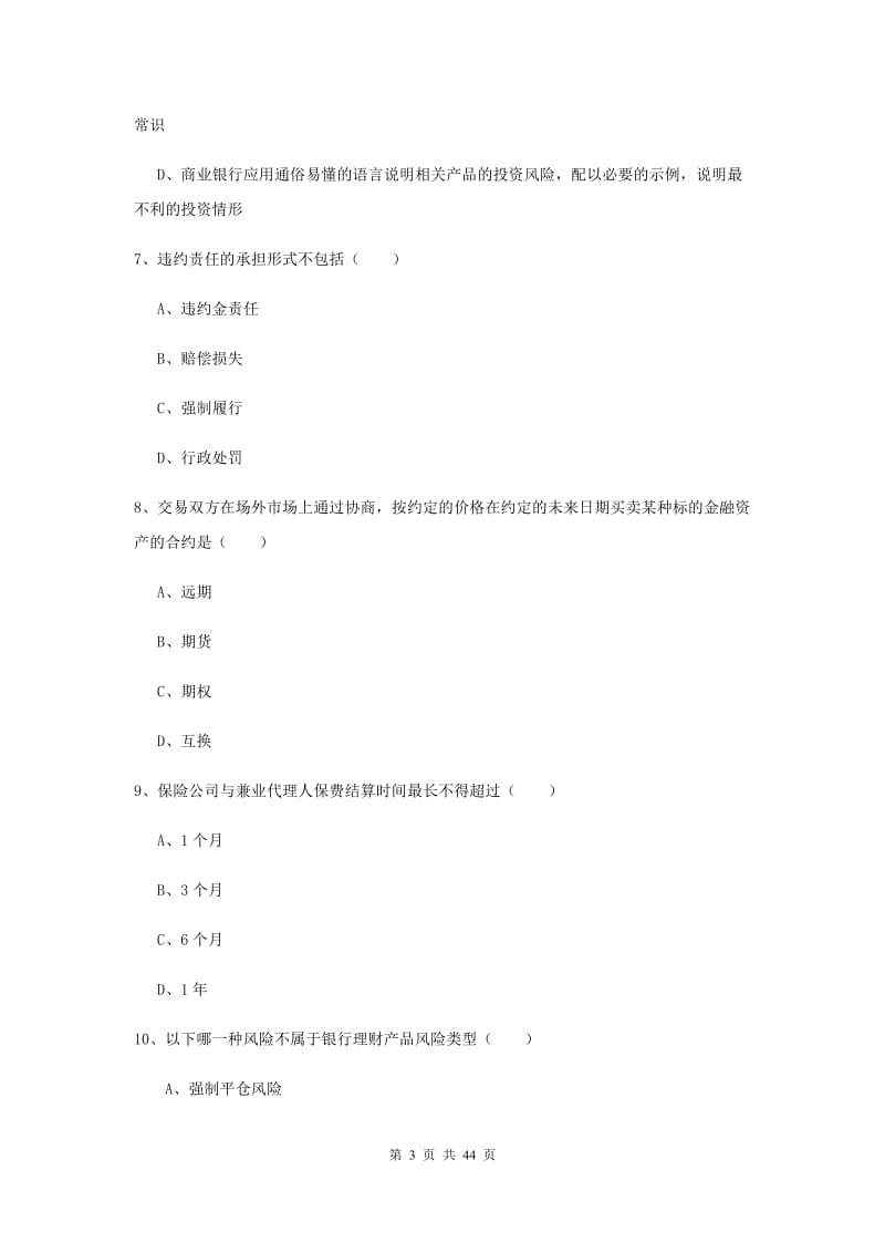 2019年中级银行从业资格《个人理财》全真模拟考试试卷C卷 附解析.doc_第3页