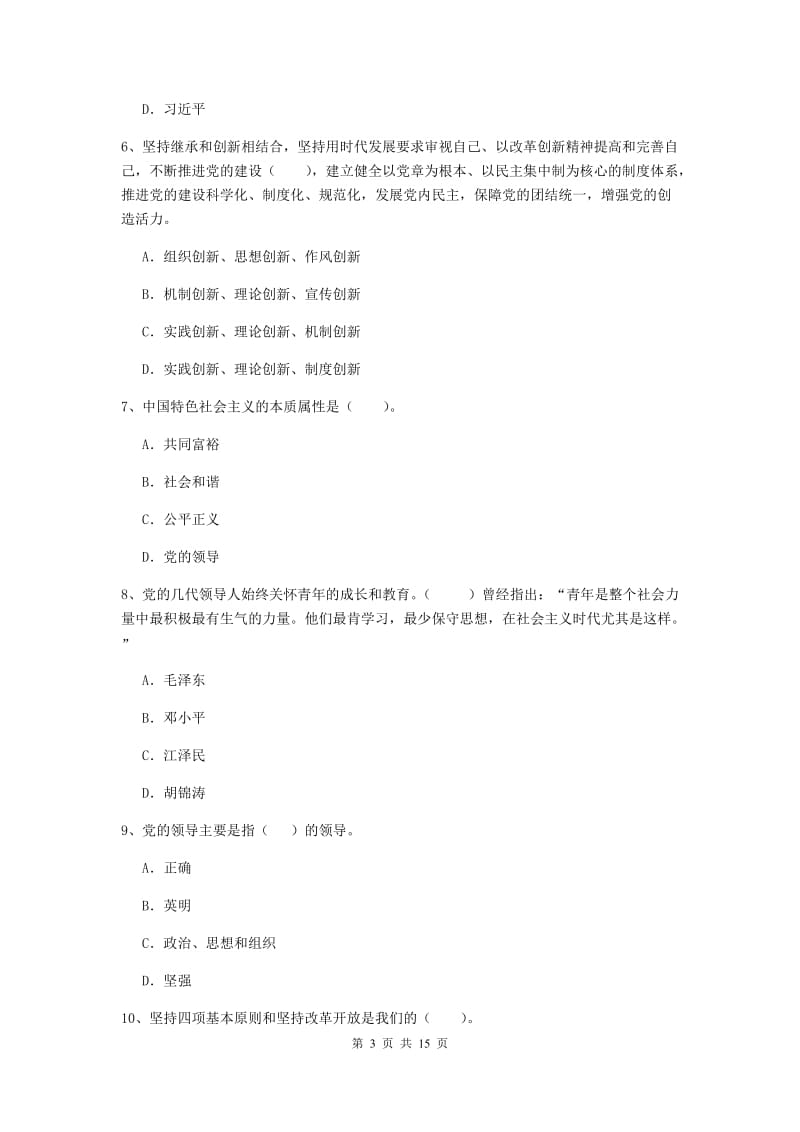 2019年医学院党课毕业考试试卷A卷 附解析.doc_第3页