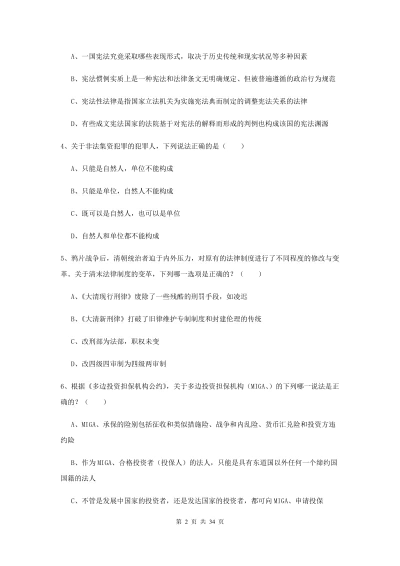 2019年国家司法考试（试卷一）能力提升试卷A卷 附答案.doc_第2页