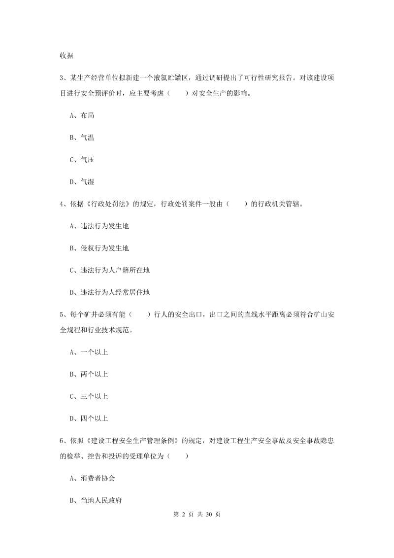 2019年安全工程师《安全生产法及相关法律知识》题库检测试题C卷.doc_第2页