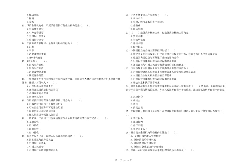 2019年中级银行从业资格考试《银行业法律法规与综合能力》过关检测试题B卷 附解析.doc_第2页