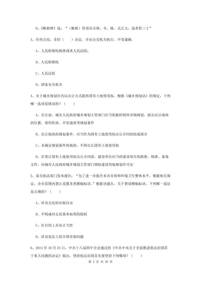 2019年司法考试（试卷一）过关练习试题B卷.doc_第2页