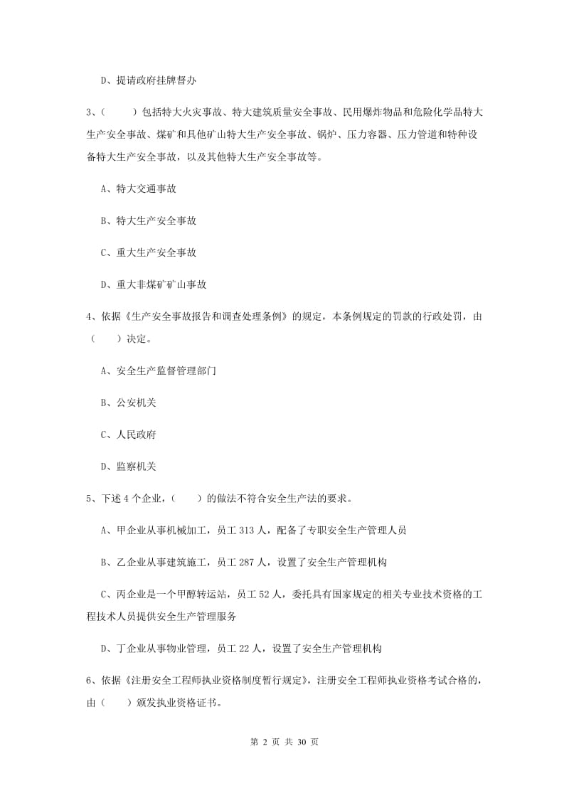 2019年安全工程师考试《安全生产法及相关法律知识》全真模拟考试试卷C卷 附解析.doc_第2页