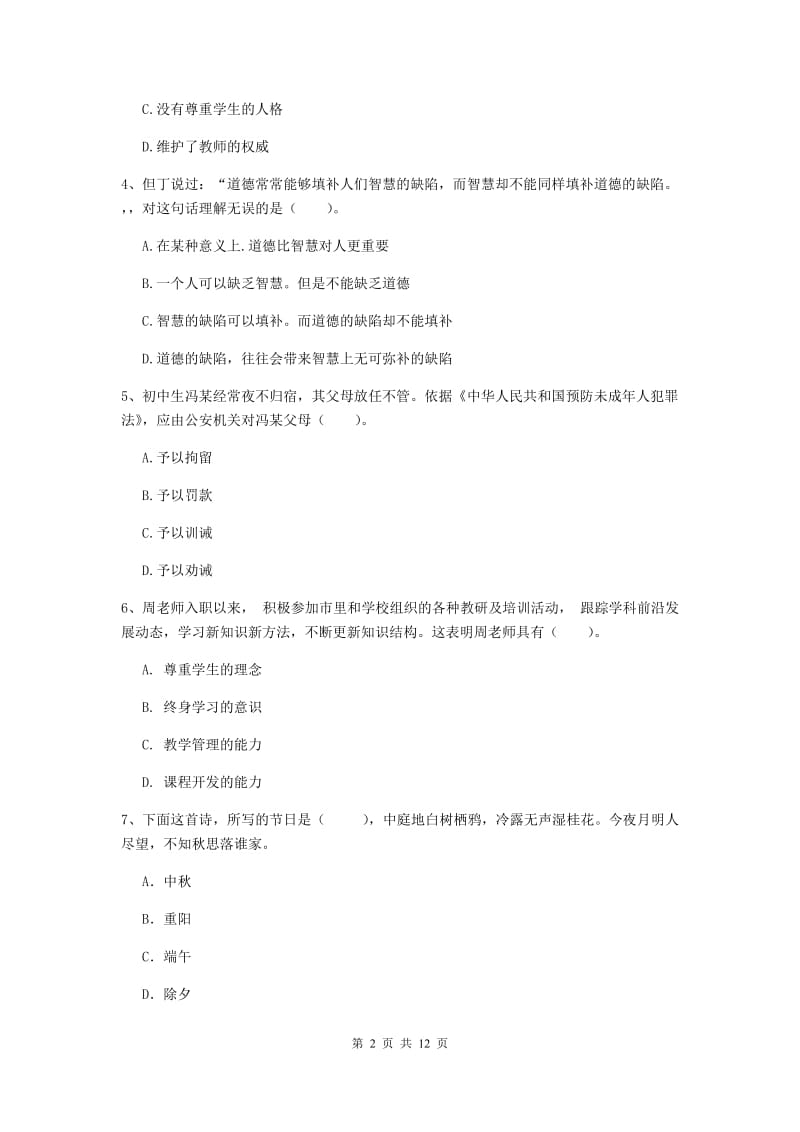 2019年中学教师资格证《综合素质（中学）》模拟考试试卷D卷 含答案.doc_第2页