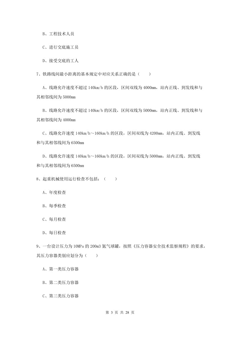 2019年安全工程师《安全生产技术》全真模拟考试试题D卷 含答案.doc_第3页